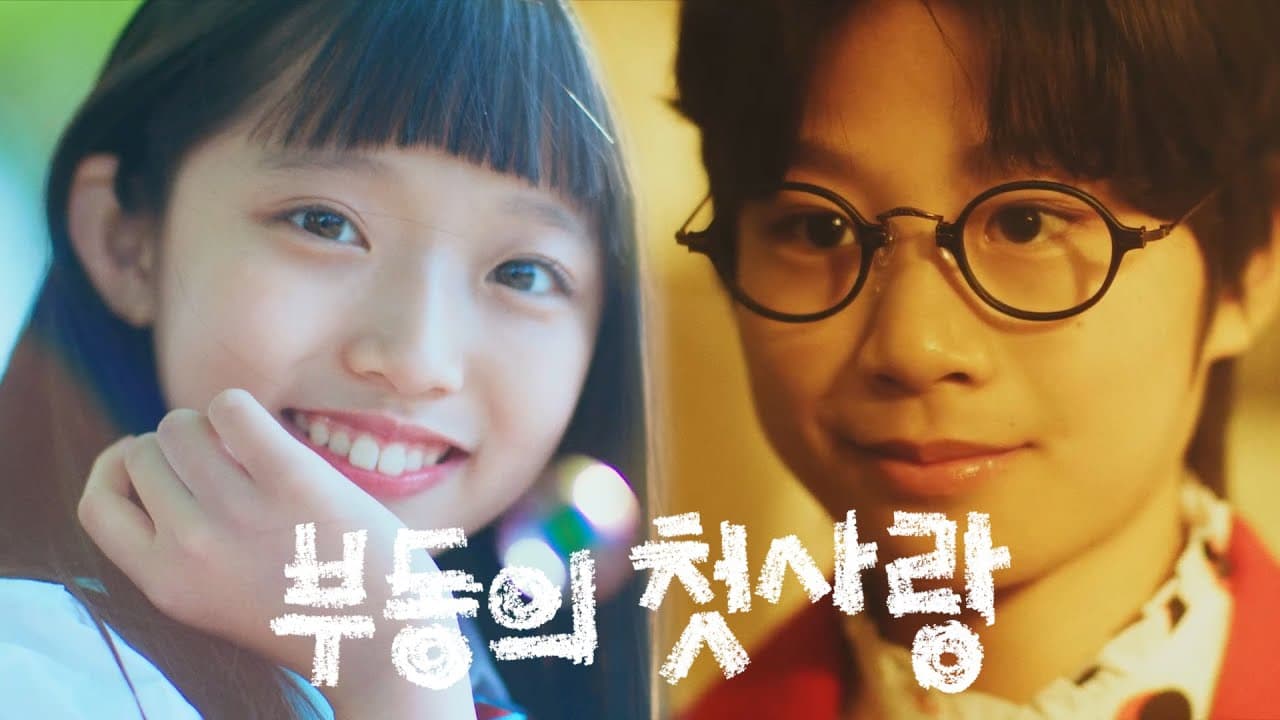 10CM - 'My Ultimate First Love' Official M/V