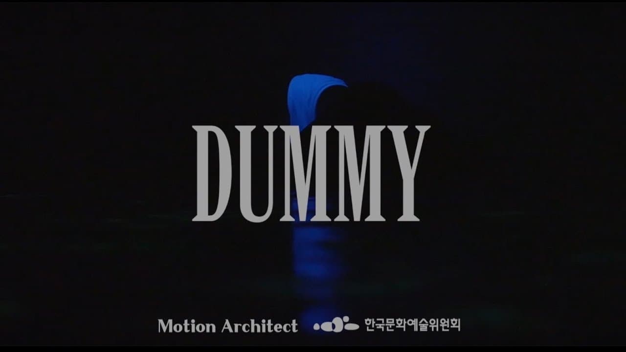 더미